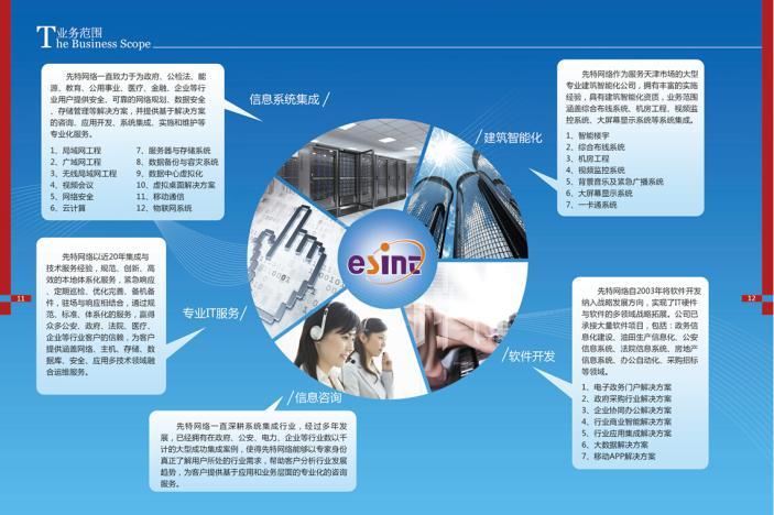 数字化时代的网络技术护航者 先特网络技术服务解析