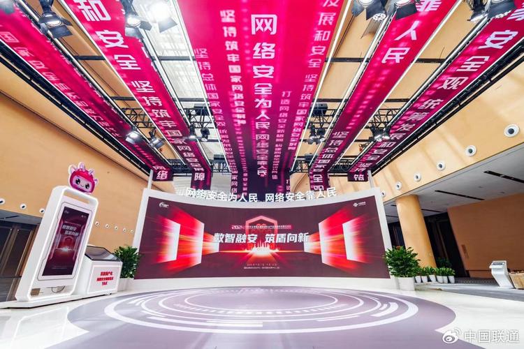 中国联通精彩亮相2024网络安全博览会暨网络安全产品和服务供需洽谈会