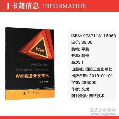 web服务开发技术 网络技术 文斌
